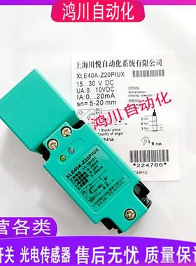 全新川悦方形模拟量接近开关 XLE40A-Z20PIUX XLE40A-Z20PIUK包邮