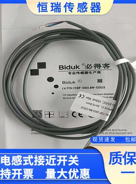 全新必得客接近开关 I1SF-D03.8N-O3U2 I1SF-D03.8N-C3U2现货出售
