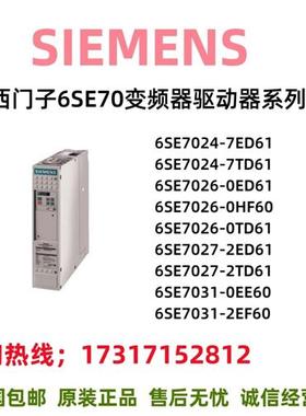 驱动6SE7024/7026/7027/7031/7/0/2/ED/TD/HF/EE/EF/61/60