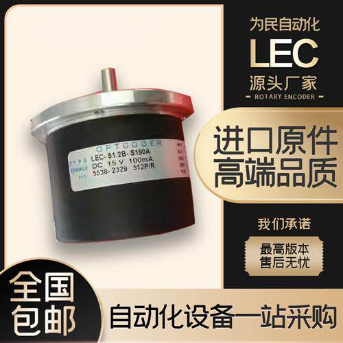 现货全新SUMTAK编码器LEC-51.2B-S190A/LEC-51.2B-S148光电代用