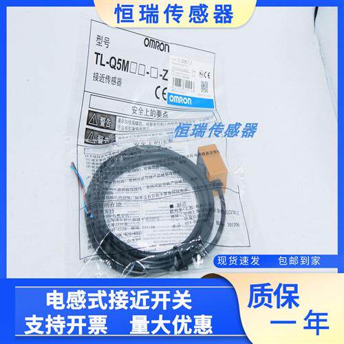 方型接近开关 TL-Q5MC1-Z TL-Q5MB1-Z TL-Q5MC2 2M电感式感应开关