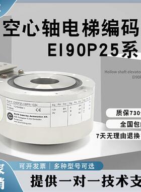 EI90P25-H6PR-1024 2048 H6SR H6PR-JC01 L5PR光电空心电梯编码器