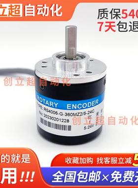 编码器RS4006-G-360MZ2-5-24C增量式光电旋转编码器1024MZ3/5-24F