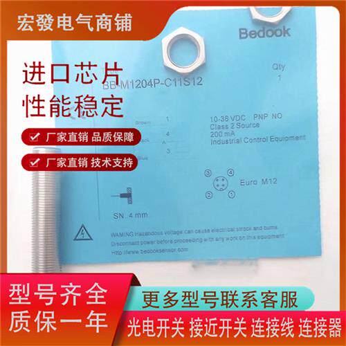 Bedook比杜克BB-M1204N-C11P2-S/BN-M1204P-C21S12 P5 13