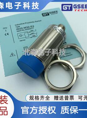 GSEE吉诺接近IN12-M18-E2 IN22-M30-E2 IB4-M8SL-E2/S3 E0/T0 2M