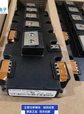 模块FF1000R17IE4 FF1400R12IP4 FF1400R17IP4 1800R17IP5