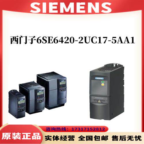 变频器6SE6420-2UC17-5AA1/6SE6420-2UC17-5AA1全新原装