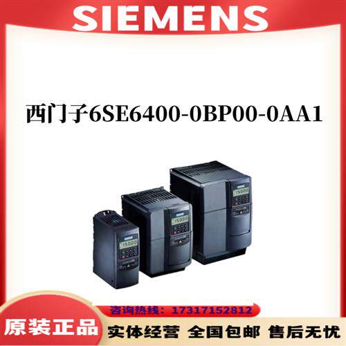 变频器6SE6420-2AD31-1CA1/6SE6420-2AD31-1CA1原装正品