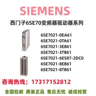 变频器主驱动6SE7021