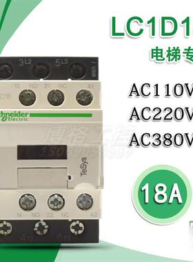 东芝通力电梯配件交流接触器LC1D18M7C F7C AC110V220V 18A