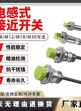 PR12-4DN涡流式圆柱形电感式开关 金属感应接近开关传感器