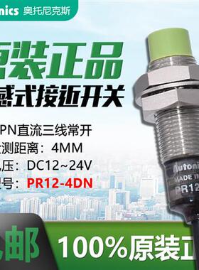 奥托尼克斯M12接近开关PR12-4DN传感器NPN三线常开PRL12-4DP/4DN2