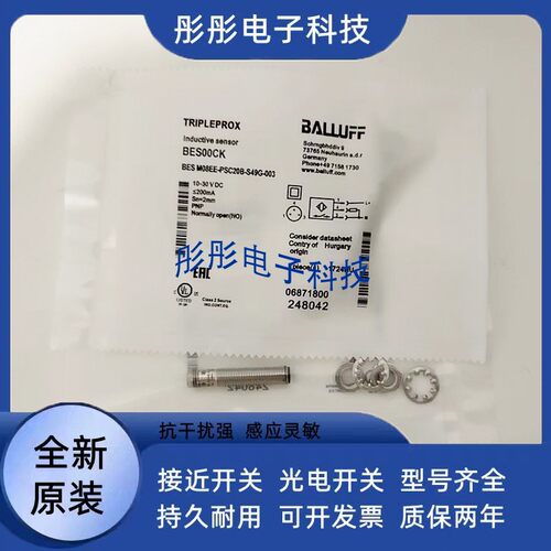 巴鲁夫接近开关BES05JP BES 516-3007-SA9-E4-C-PU-00,044传感器