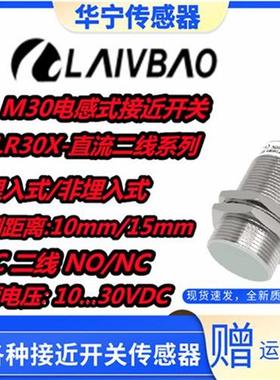 全新现货 LAIVBAO 金属传感器 LR30XBF10DLO XBF10DLO-E2