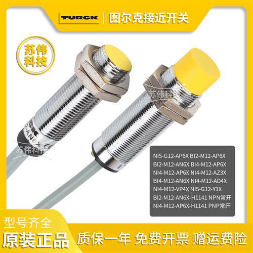 TURCK图尔克接近开关BI2-M12-AP6X-H1141 NI4 5-AD AN AZ Y1X LIU