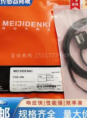 明治 ESB-Z30P Z30N 30P S08P S08N 30N 20P 20N 15P 15N光电开关