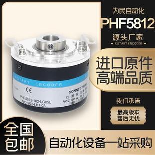 全新增量式PHF5812-1024-G05L空心轴光电旋转编码器ROTARYENCODER