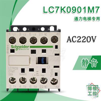 通力电梯进口  接触器LC7K0901M7 AC220V 201:3 201.:4
