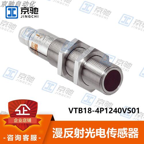 sick西克光电开关VTB18-4P1240VS01漫反射传感器6037754全新原装