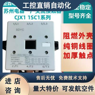 苏州电器一厂交流接触器CJX1-400A/1SC1-400A/3TF56/AC220V 380V