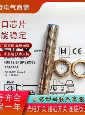 施克SICKIME12-04BPSZCOS IME12-02BPSZC0S 质保一年现货