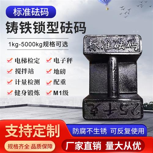 砝码500g铸铁标准电梯锁形型配重健身校准25kg千克吨公斤