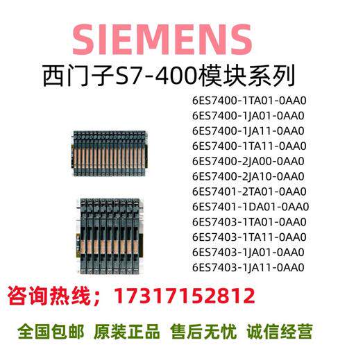 400模块6ES7400/7403/7401/TA/JA/DA/AA/0/1/2/01/11/10/00
