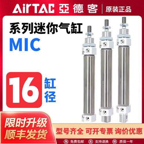 亚德客气动MIC附磁迷你气缸MIC16X10X15X20X25X30X40X50SU/SR/SCM