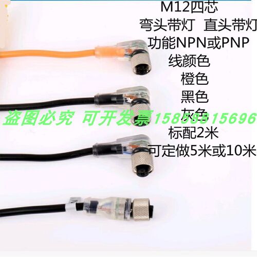 M12弯头四芯NPN带灯接近开关连接线四芯PNP带灯传感器插头线全新
