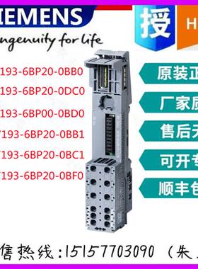 原6ES7193-6BP20/6BP00-0BB0/0DC0/0BD0/0BB1/0BC1/0BF0 基座单元