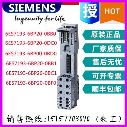 原6ES7193-6BP20/6BP00-0BB0/0DC0/0BD0/0BB1/0BC1/0BF0 基座单元