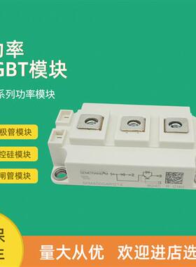 全新功率IGBT模块SKM400GAR12E4 SKM600GAE12E4 SKM150GAR12T4G