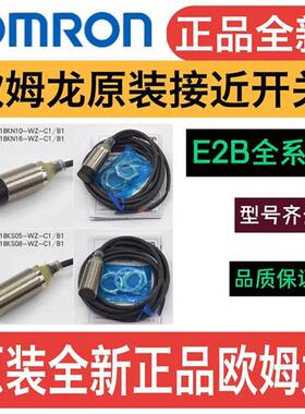 欧姆龙接近开关E2B-M30KS15-WZ-C1原装全新正品E2B-M30KN15-WZ-C1