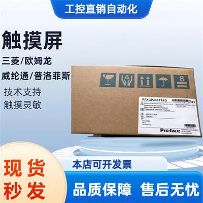 触摸屏PFXGP4401TAD/WADWPFXGE4401/4501WAD/4408WAD
