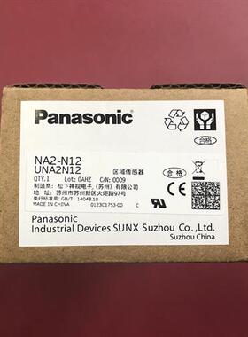 日本PANASONIC  NA2-N12 NA2-N12D NA2-N12P光幕原装正品现货
