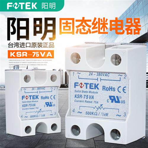 FOTEK台湾固态继电器调压模块KSR-75VA 固态继电器KSR-75VA