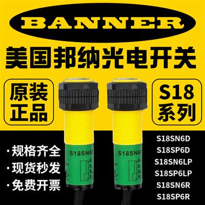 光电开关S18SN6D S18SP6DL S18SN6R+S186E S186ES18SN6DL