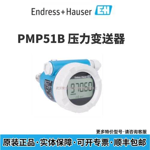 E+H 压力变送器 PMP51B-BFBACBH6AA3KCA1VNJA1+Q1VD 现货