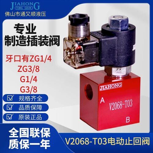 新款V2068 V3068  常开/常闭/双止回螺纹插阀电动止回阀现货