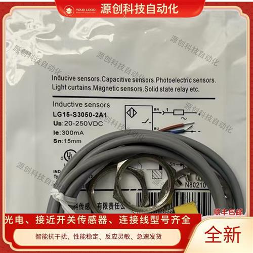全新接近开关LG15-S30-2A1/LG15-S3050/60-2A1 3D1 交流二线常开