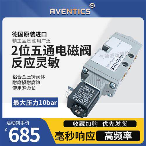 0820023001 DC24V 德国AVENTICS安沃驰原装正品电磁阀现货