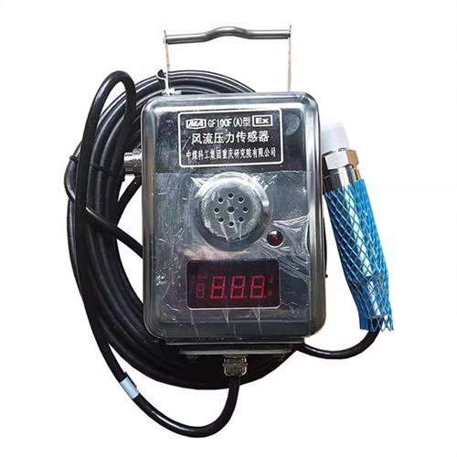 重庆煤科院GF100F(A)型风流压力传感器GF100Z(A)型GF5型GF5F(A)型