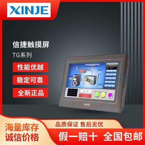 全新XINJE触摸屏TG465/765S/TGA63S-MT ET UT 超薄款人机界面