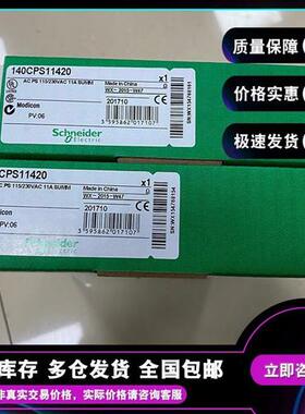 140CPS11420 Modicon Quantum - 115 V/230 V 交流 - 电源模块