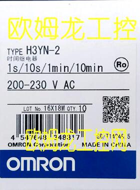 H3YN-2 AC200-230 定时器计时 OMRON全新原装未拆封现货