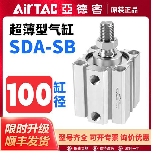 SDA-SB内牙外牙附磁超薄气缸SDA100X5X10X15X20X25X30X35SB