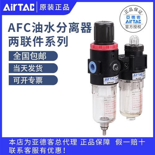 过滤器AFC2000油水分离器AFR1500气源处理器双联件AC2000M1