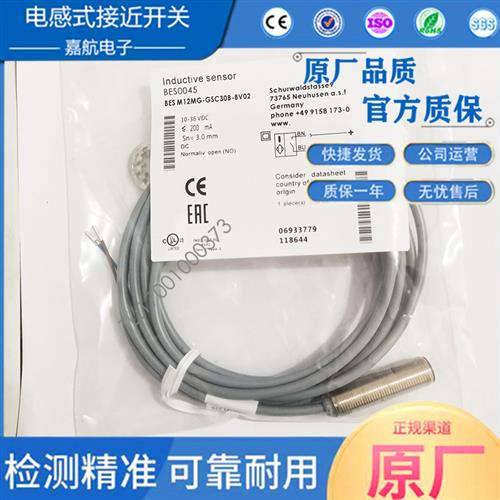 全新巴鲁夫电感式接近开关BES0045 BES M12MG-GSC30B-BV02传感器