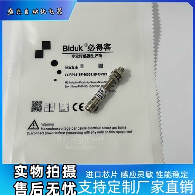 Biduk必得客电感式接近开关M5 IISF-M051.5P-OPU3全新传感器