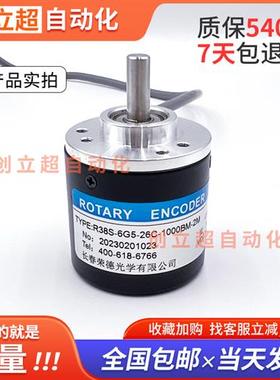 R38S-6G5-26C-1000BM-2M长春荣德增量式光电旋转编码器1000脉冲